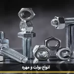 Bolt and nut 01 2