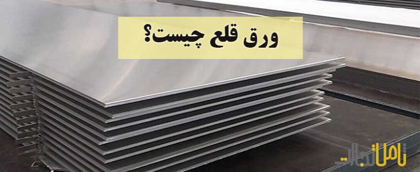 از کجا قلع بخریم؟