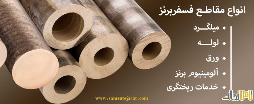 جدول استاندارد فسفر برنز