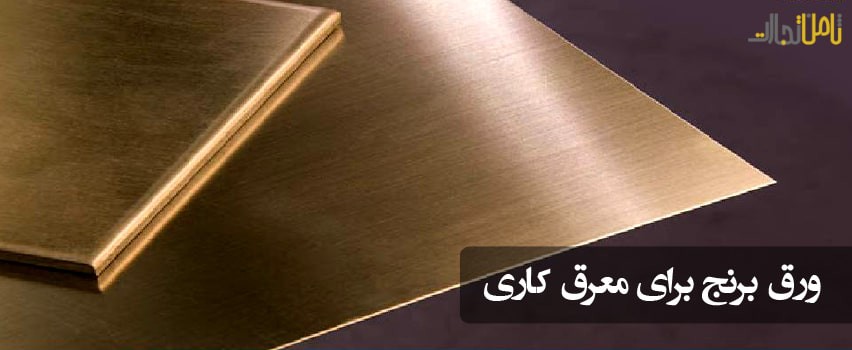 ورق برنج برای معرق
