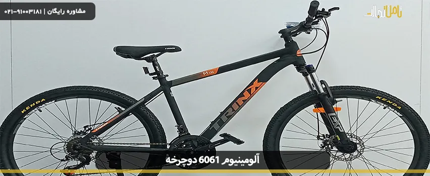 آلومینیوم 6061 دوچرخه