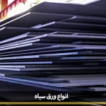 types black sheets