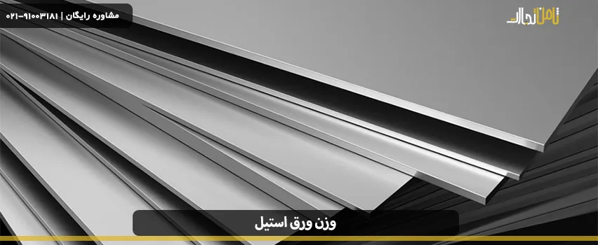قیمت نبشی و قوطی آهن (نمودار قیمت پروفیل آهن + خرید ارزان)