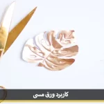 application copper sheet 01