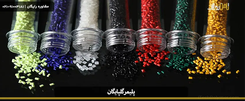 قیمت روز پلیمر گلپایگان