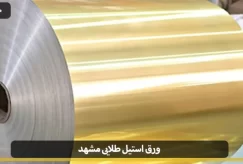mashhad golden steel sheet