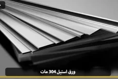 matt 304 steel sheet 01