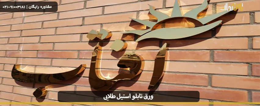 ورق استیل تابلوسازی
