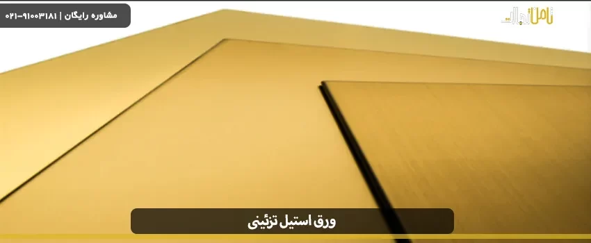 what is golden steel sheet