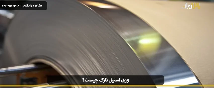 what thin steel sheet