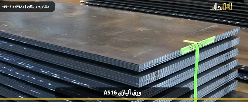 A516 alloy sheet
