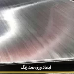 Steel sheet dimensions 02