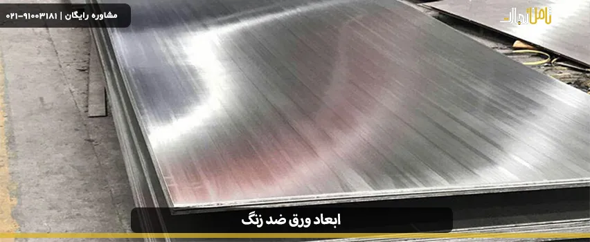 آنالیز ابعاد ورق استیل