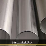Standard steel 316