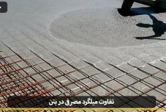 difference rebar used concrete