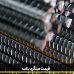 Bonab rebar