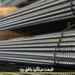 The price of Yazd rebar