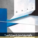 how drill steel sheet1
