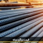 miyane rebar price