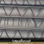 rohina rebar price0