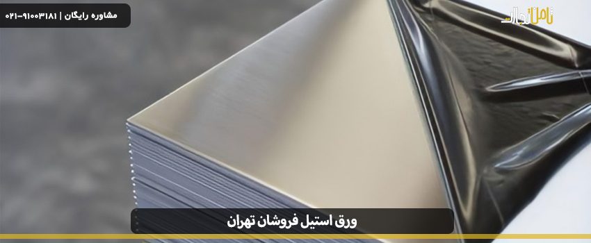 Sheet steel for Tehran