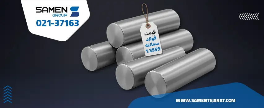 قیمت فولاد 1.3559