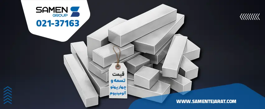 تسمه آلومینیوم