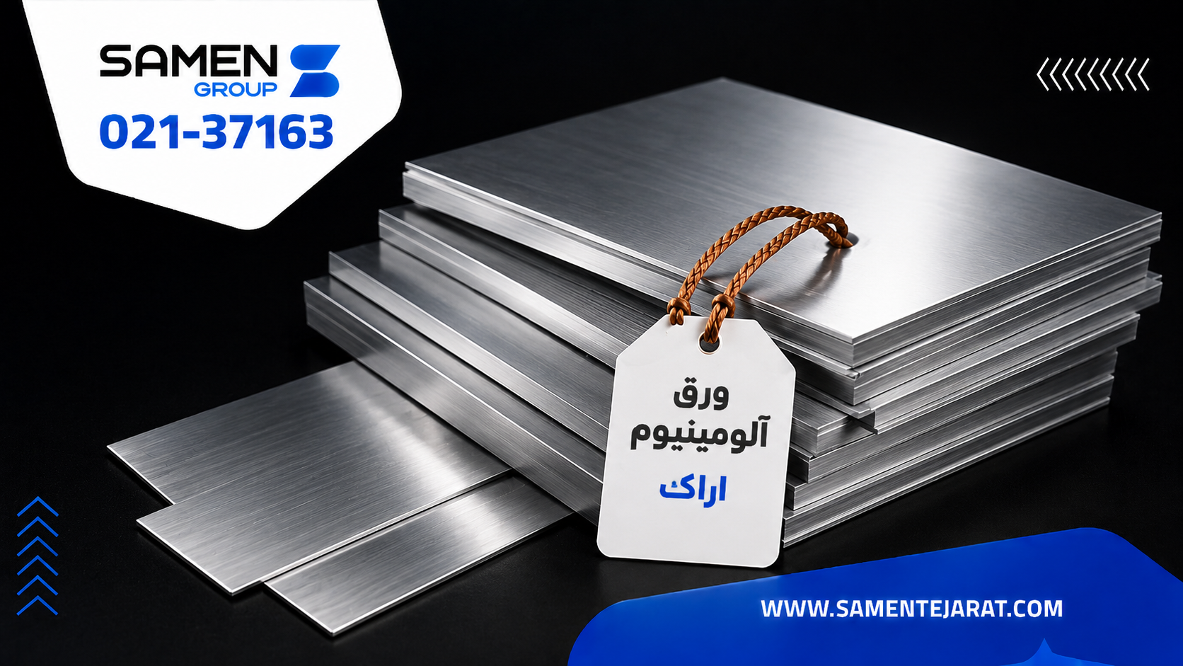 قیمت ورق آلومینیوم اراک