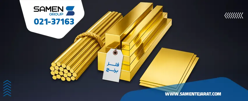 قیمت فلز برنج