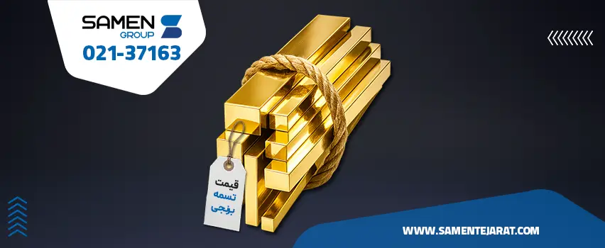 قیمت تمسه برنجی