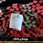 ck45 welding 1
