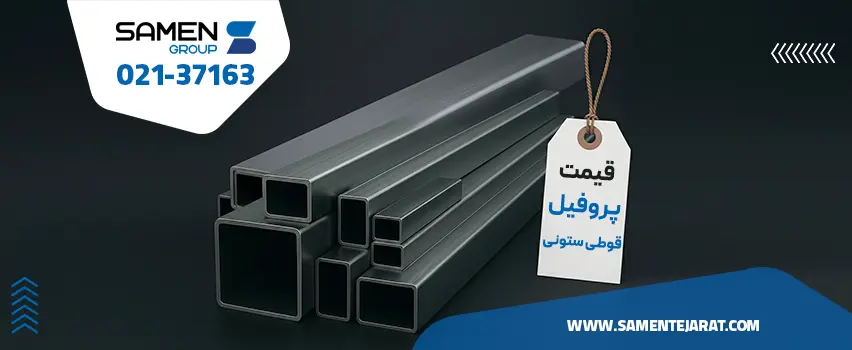قیمت قوطی ستونی