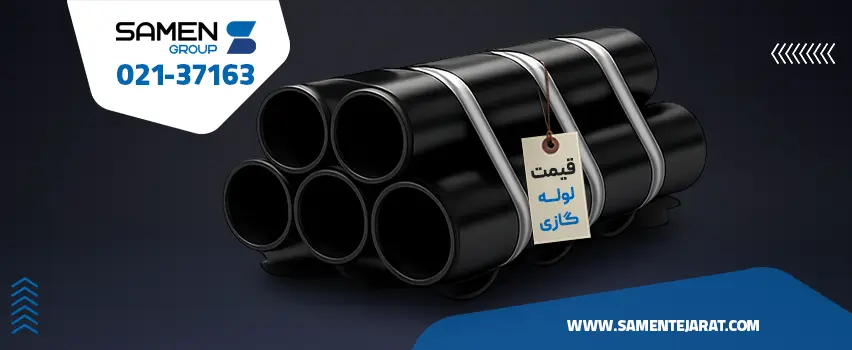 قیمت لوله گاز