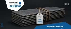 قیمت ورق آتشخوار A516