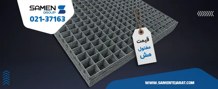 قیمت مش فولادی