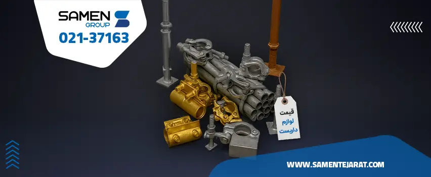 قیمت بست داربست
