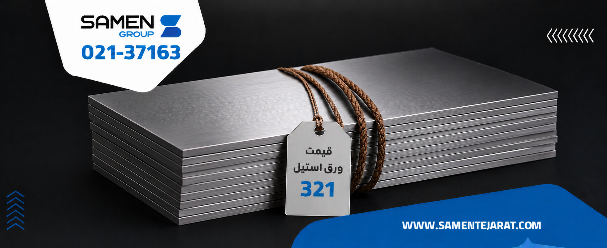 قیمت ورق استیل 321