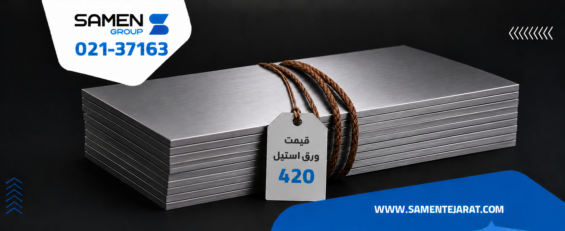 قیمت ورق استیل 420