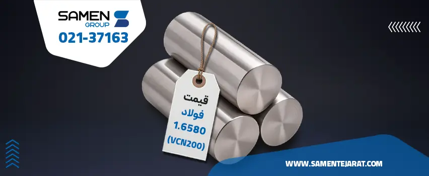 قیمت فولاد vcn 200