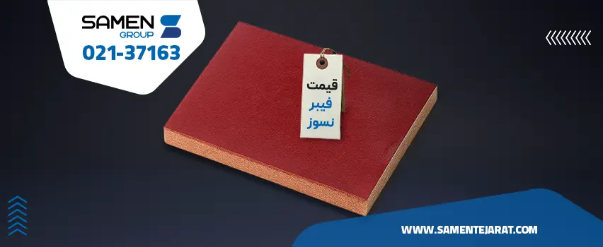قیمت فیبر نسوز