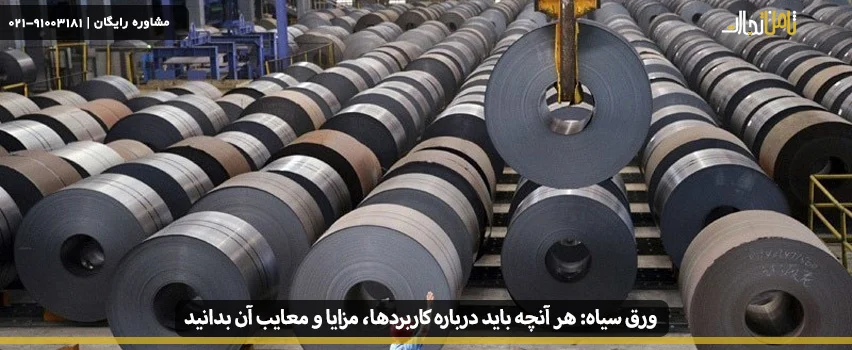 هر آنچه باید درباره ورق سیاه بدانید!