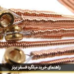 قیمت میلگرد فسفر برنز