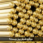 میلگرد فسفر برنز
