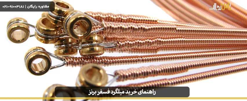 راهنمای خرید میلگرد فسفر برنز