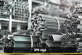 فولاد Spk چیست؟