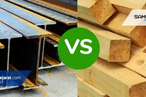 دلایل برتری استیل نسبت به الوارهای چوبی