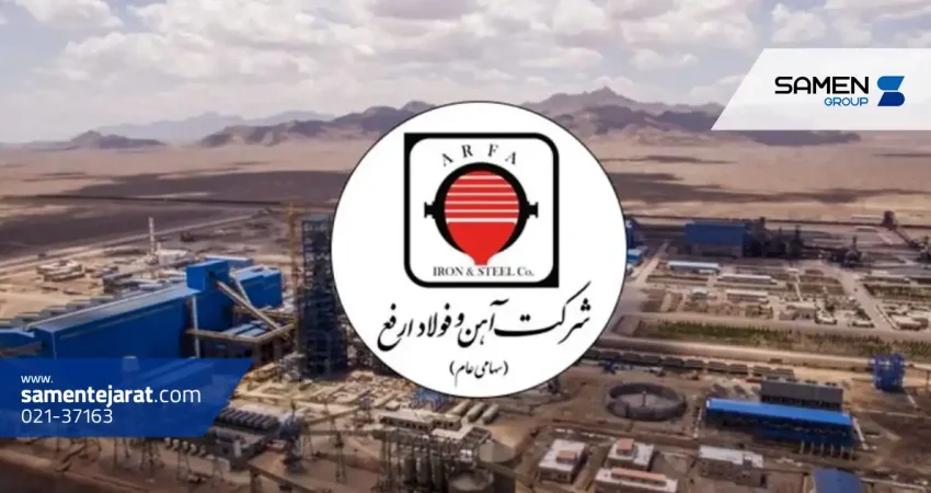معرفی شرکت آهن و فولاد ارفع اردکان یزد