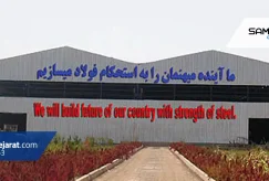 معرفی شرکت نورد آریان فولاد