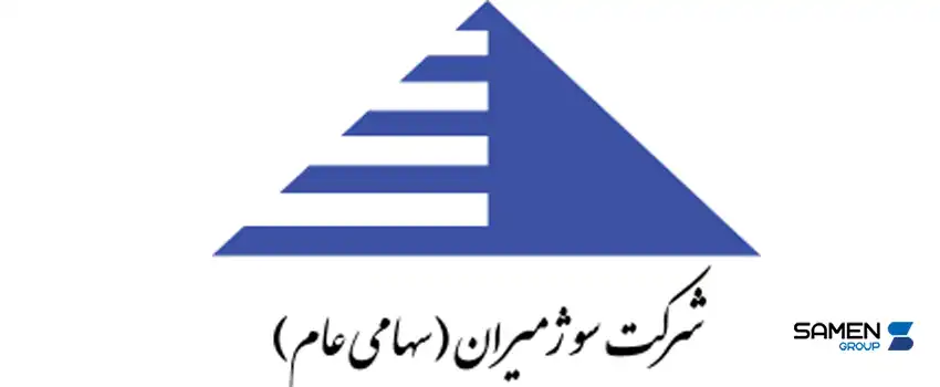 معرفی شرکت سوژ میران (فسوژ)