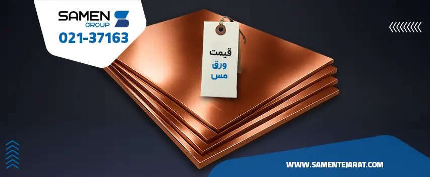 ورق مس